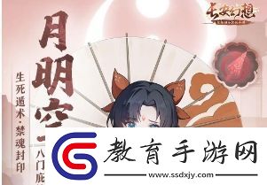 長安幻想月明空靈師基本信息介紹