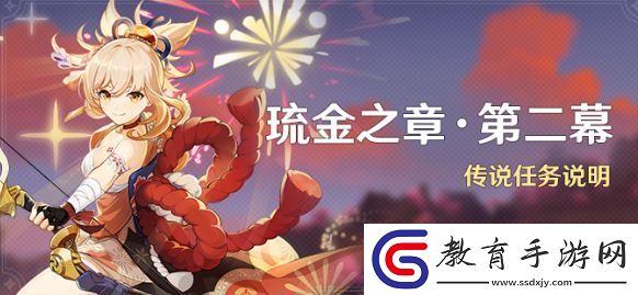 原神琉金之章第二章怎么解鎖