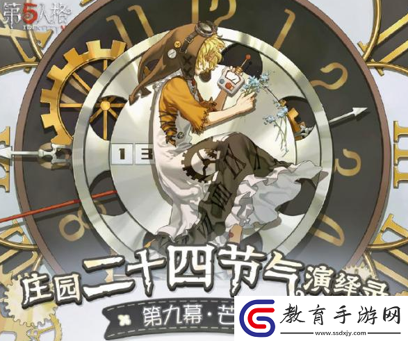 第五人格24節(jié)氣線下活動(dòng)攻略24節(jié)氣線下活動(dòng)怎么玩