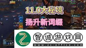 魔獸世界大秘境詞綴詳解