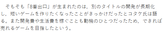8號出口作者談開發動機