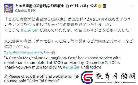 SE手游魔法禁書目錄