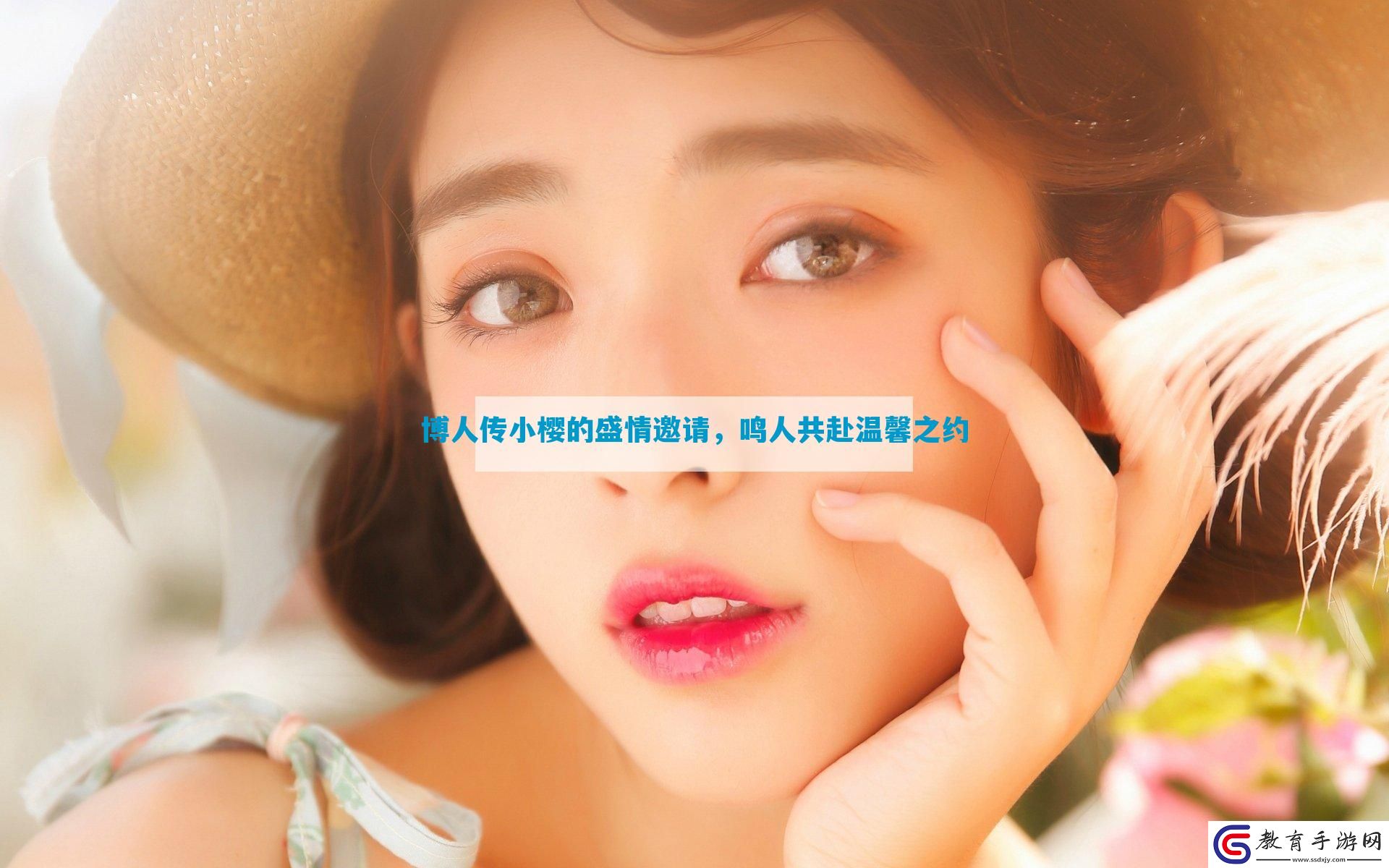 博人傳小櫻的盛情邀請(qǐng)