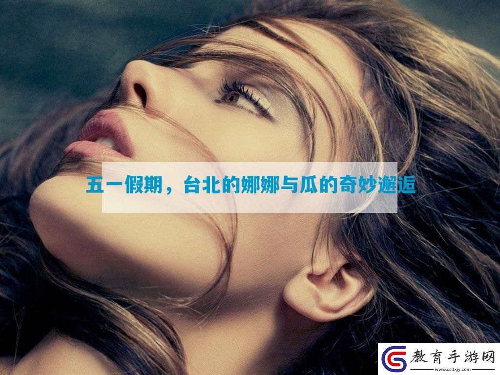 五一假期