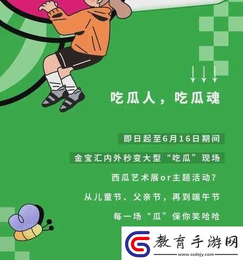 五一吃瓜