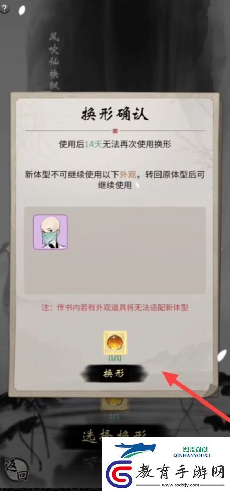 一念逍遙造化易形丹如何使用