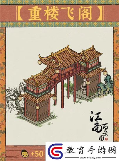 江南百景圖重樓飛閣怎么樣