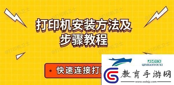 打印機安裝方法及步驟教程