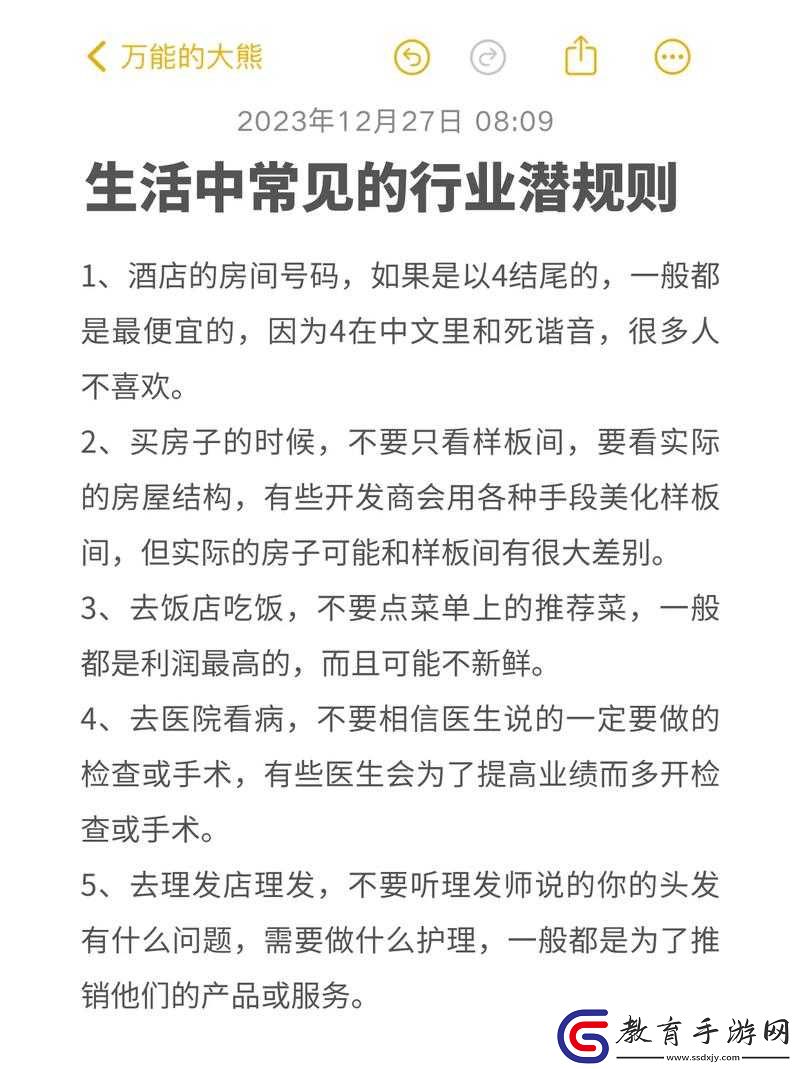 男模潛規則