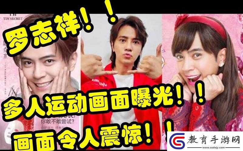 羅志祥多人運(yùn)動(dòng)圖片