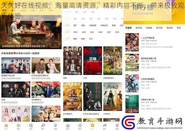 久久好在線視頻海量高清資源精彩內容不斷帶來極致觀影體驗
