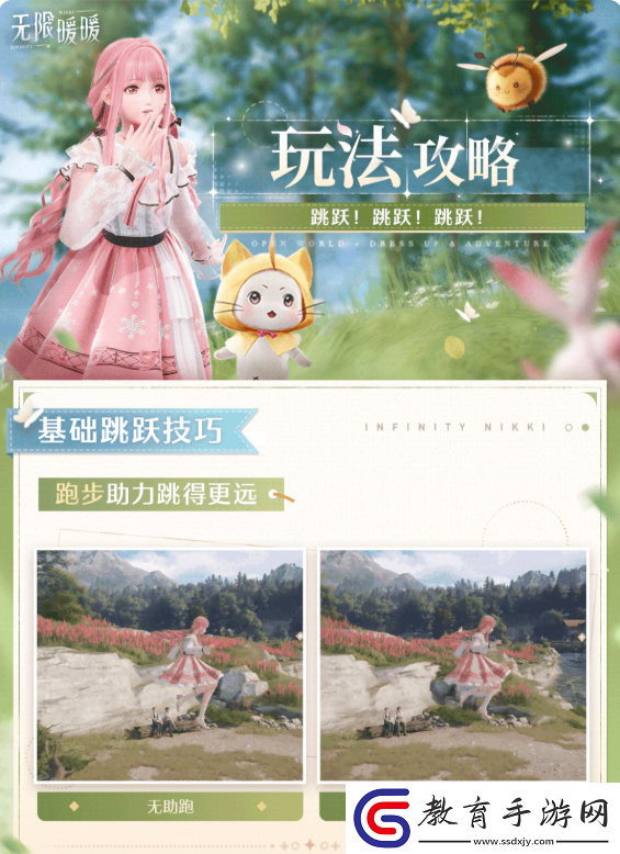 無限暖暖大跳方法