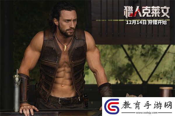 獵人克萊文超長片段曝光