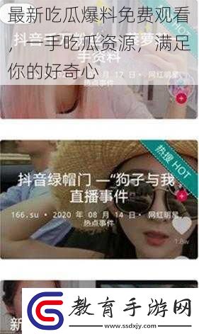 最新吃瓜爆料免費觀看