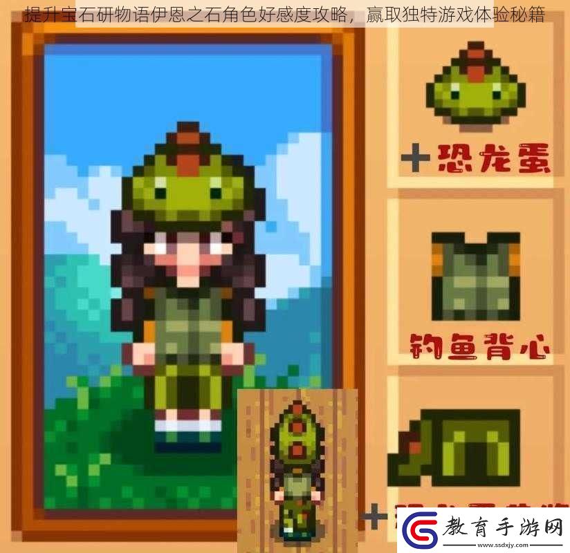 提升寶石研物語伊恩之石角色好感度攻略贏取獨特游戲體驗秘籍