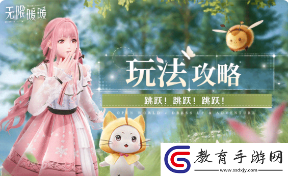 無限暖暖大跳方法