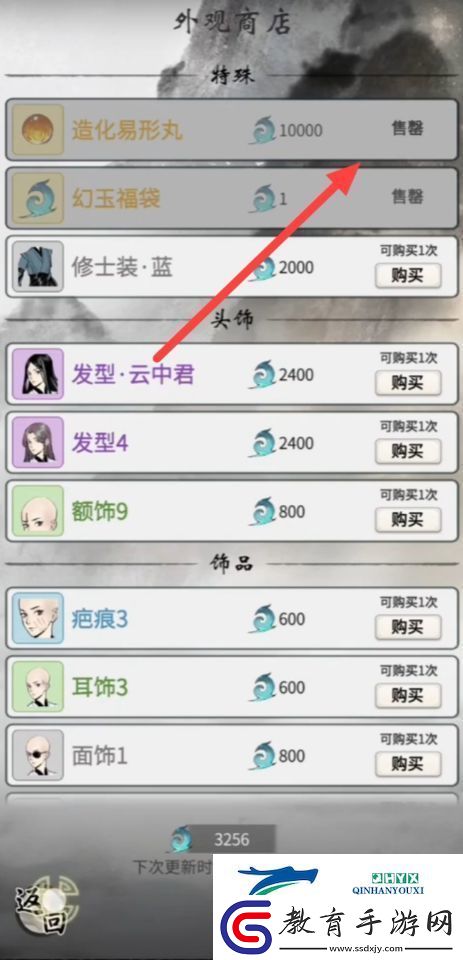 一念逍遙造化易形丹如何使用