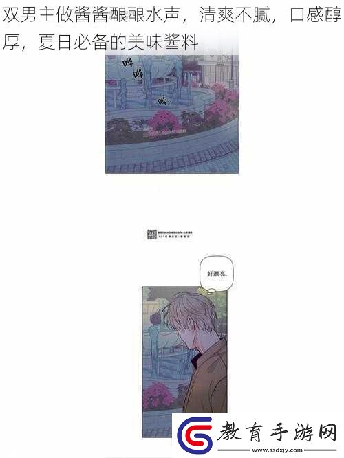 雙男主做醬醬釀釀水聲