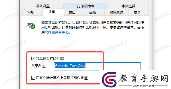 共享打印機錯誤0x0000709怎么辦試試這幾個方法