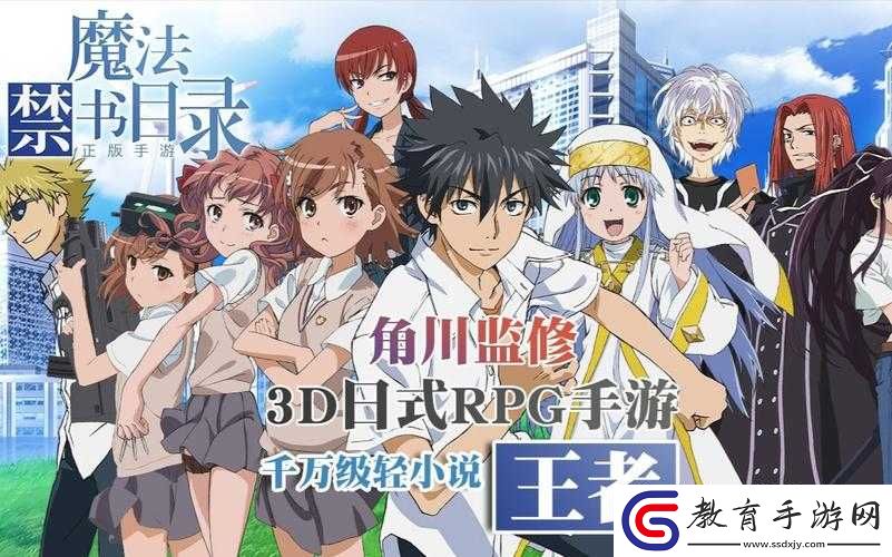 魔法禁書目錄手游制作方深度揭秘