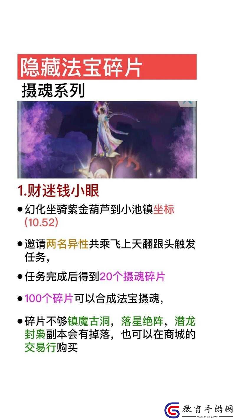 誅仙手游攝魂法寶鎮魔古洞副本掉落及碎片獲取方法全面詳解