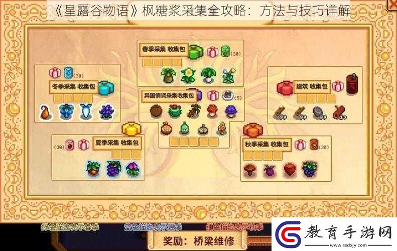 星露谷物語楓糖漿采集全攻略