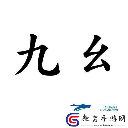 內(nèi)容多彩9幺