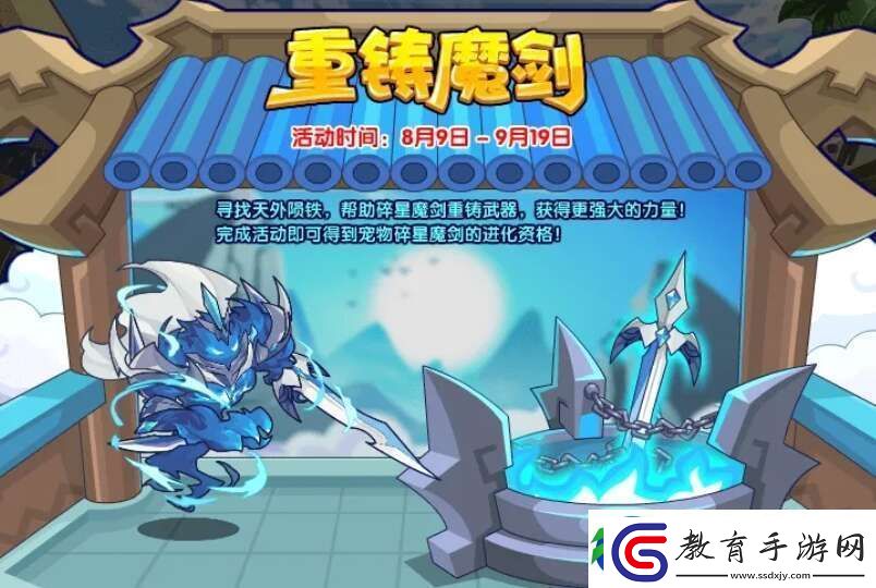 洛克王國重鑄魔劍活動怎么玩