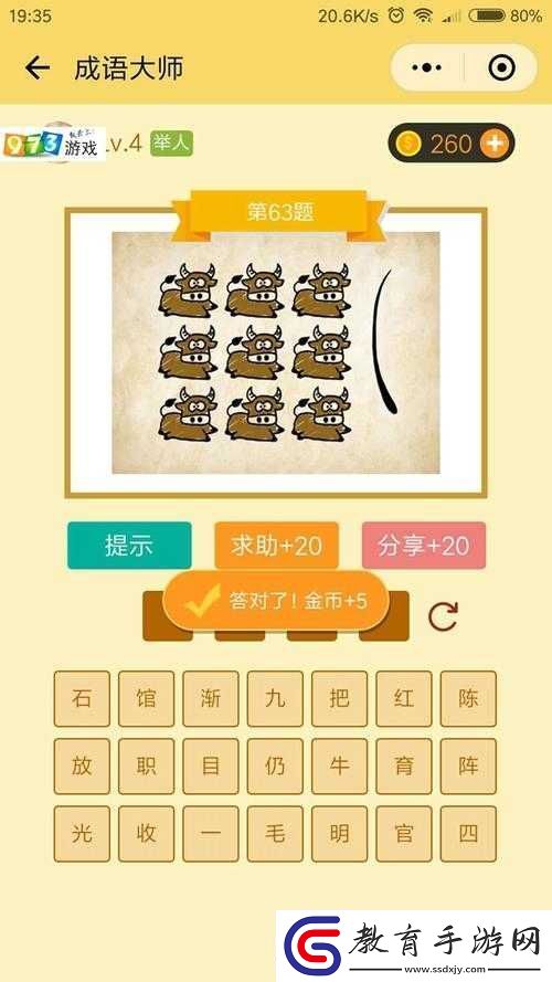 微信成語大師舉人第66關怎么過成語大師舉人關卡圖文通關攻略！