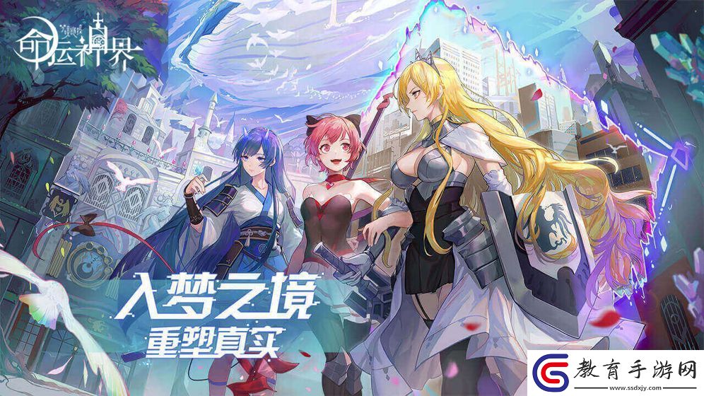 命運神界夢境鏈接幻醒測試即將開啟