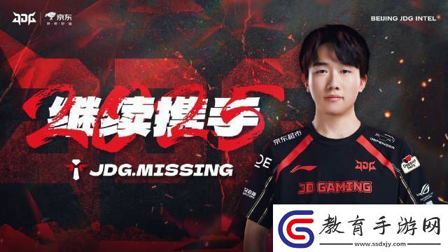 今年能走到哪?JDG