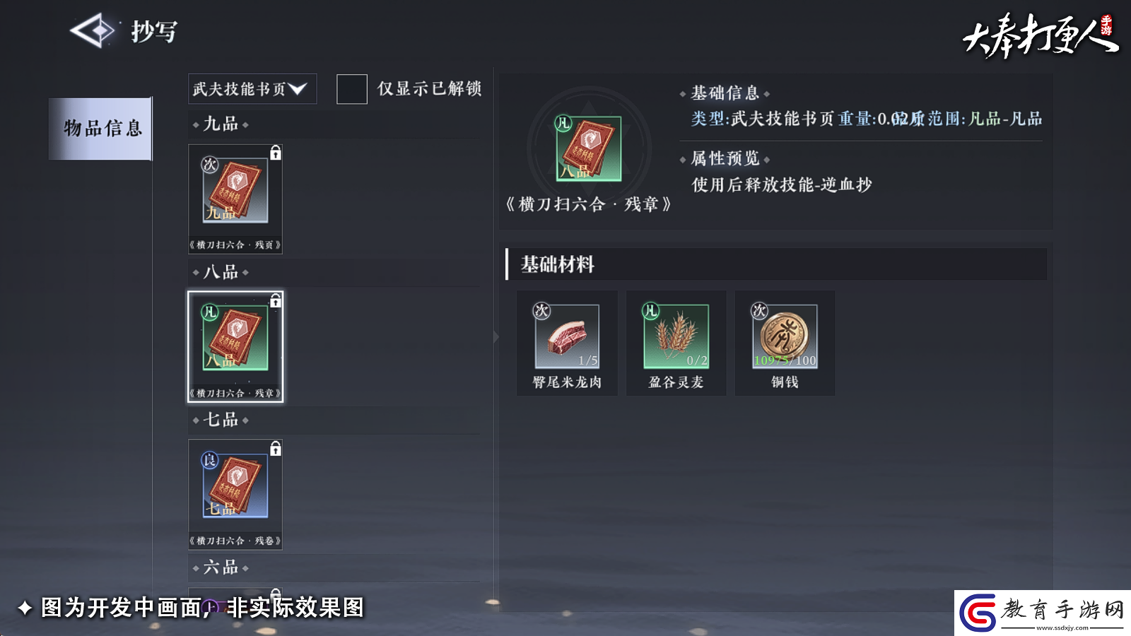 大奉打更人手游副職業哪個好