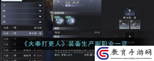 大奉打更人手游副職業哪個好