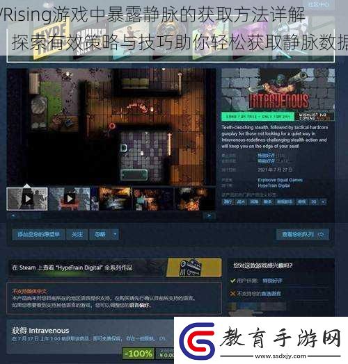 VRising游戲中暴露靜脈的獲取方法詳解