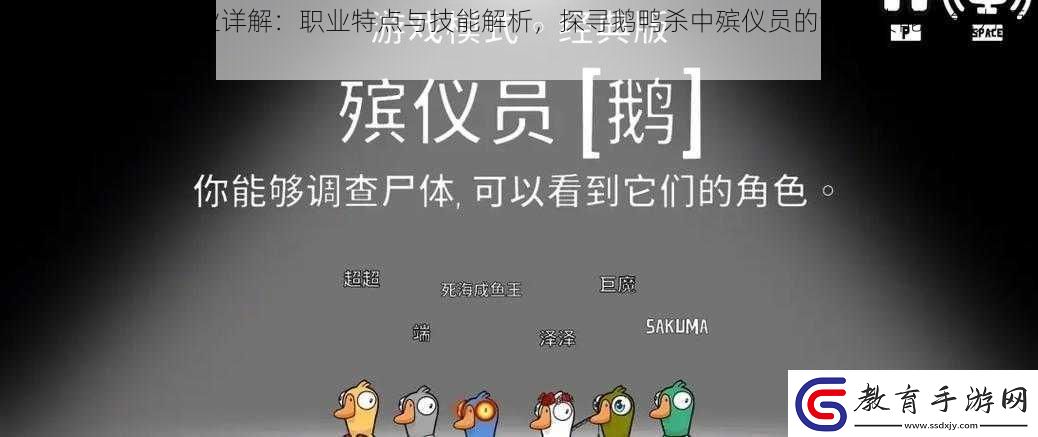 鵝鴨殺殯儀員職業詳解