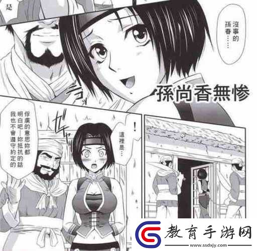 BBBS孫尚香教劉禪寫作業