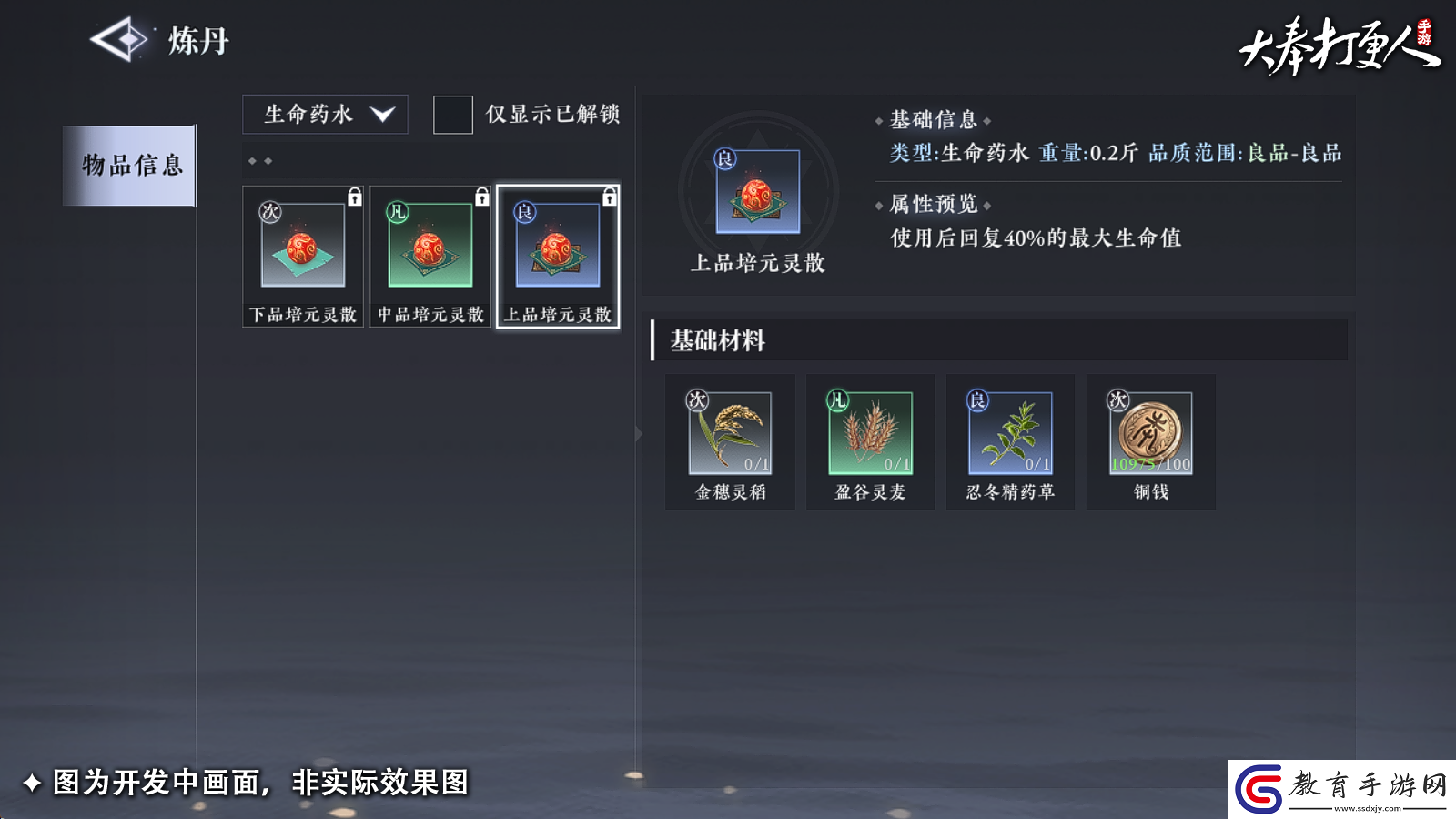 大奉打更人手游副職業哪個好