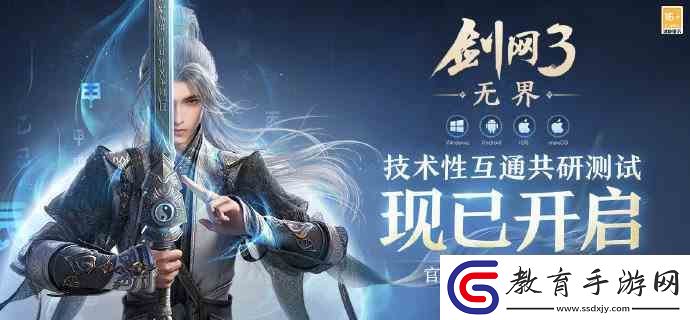 劍網3無界是手游嗎