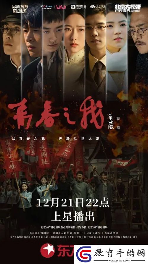 革命題材短劇青春之我12月21日上星播出