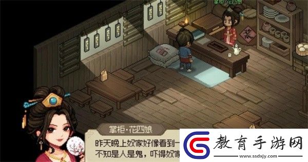 大俠立志傳花四娘黑影觸發方法