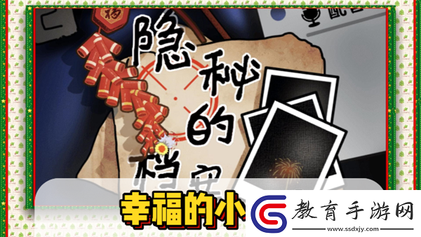 隱秘的檔案幸福的小女孩通關攻略