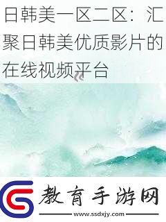 日韓美一區二區