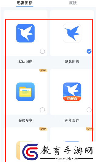 迅雷個性化圖標設置方法是什么迅雷app如何自定義圖標