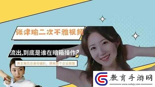 179sx吃瓜張津瑜