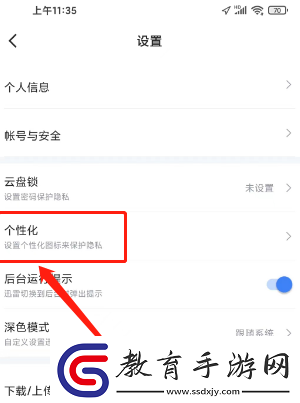 迅雷個性化圖標設置方法是什么迅雷app如何自定義圖標