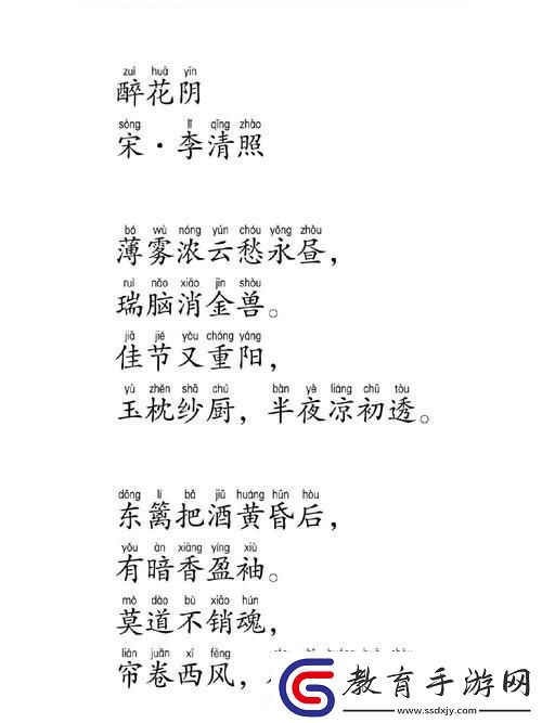 醉花陰