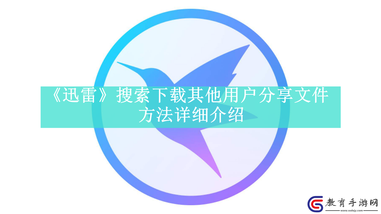 迅雷如何搜索其他用戶分享的文件迅雷口令識別下載文件方法是什么