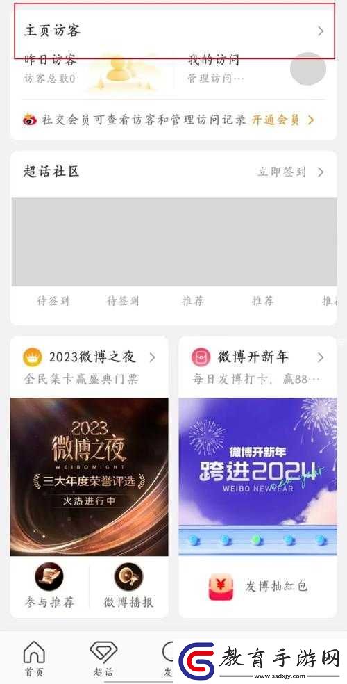 微博訪客記錄查詢方法解析