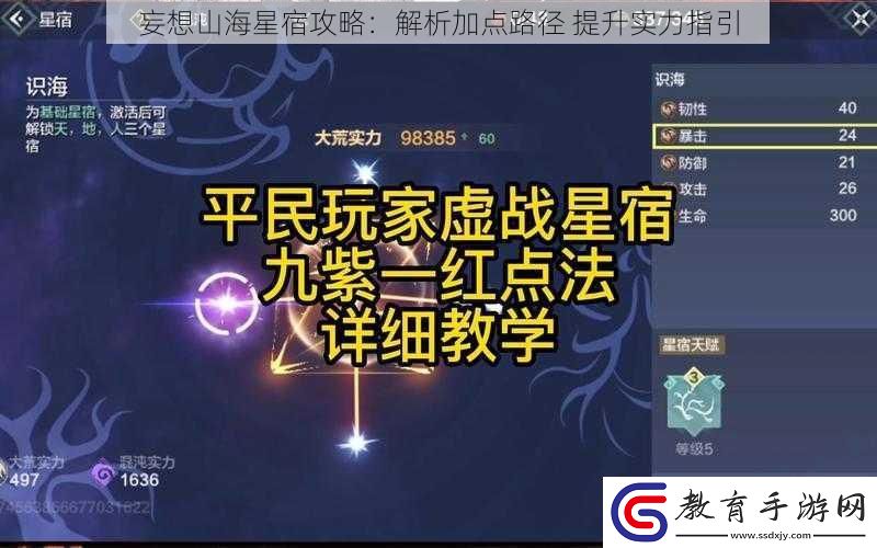 妄想山海星宿攻略