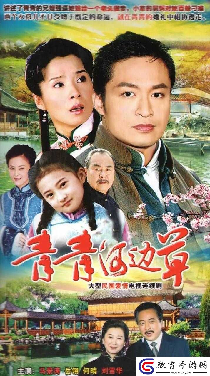 青青河邊草高清免費版新聞一